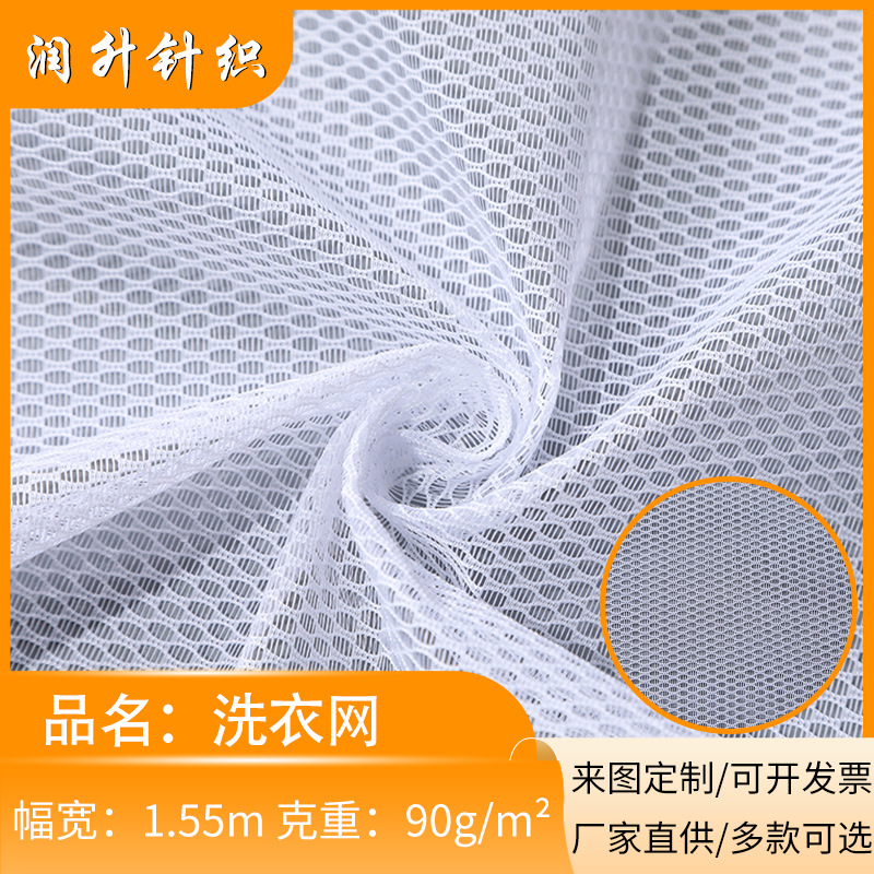 新款经编工艺洗衣网轻薄透明透气全涤网眼布箱包网纱布