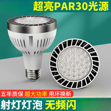 LED܉PAR30ܳ÷brE27ݿڹԴ