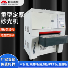 全自动重型宽带砂光机木工机械双面定厚PET大板底漆砂光机打磨机