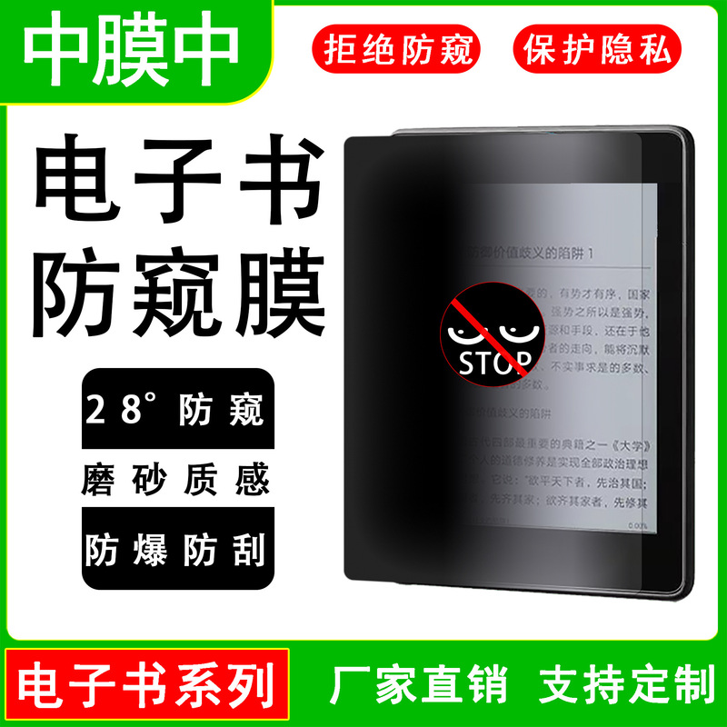 Suitable for Amazon Tablet Computer 2025Hd10Plus Matte Anti-Peep Film Hd7 Type Paper Film Screen Protector