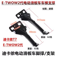 E-TWOW2 Поколение Decathlon T7 электрический скутер маленькая опора для ног боковая опора для ног косые аксессуары для опорных ног