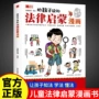 意识校园法律趣味漫画书