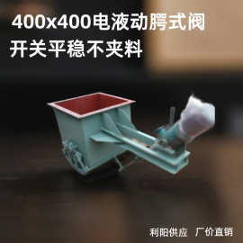 河北矿石矿渣卸料电液动鄂式阀厂家400X400鄂式卸料阀实物图片