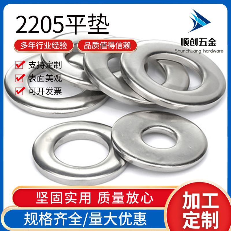 2205双相不锈钢平垫圈 GB97超薄金属圆垫圈加大加厚垫片M6-M39