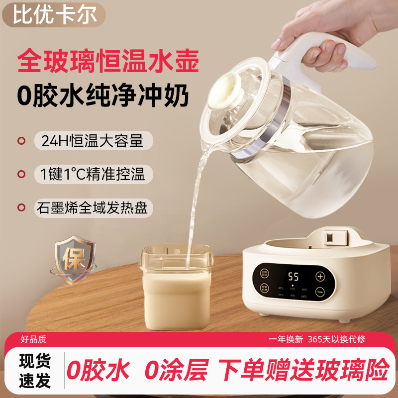 Biyoukai All-Glass Milk Regulator Water Kettle Constant Temperature Intelligent Baby Milk Foaming Water Kettle Electric Water Kettle