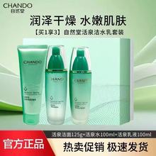 自然堂活泉矿物补水精华液洁面水乳紧致补水保湿亮肤正品防伪可查