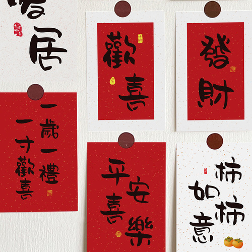 10 pieces of  New Year decorative postcards, Chinese-style text, traditional Chinese wall decoration self-adhesive wall stickers