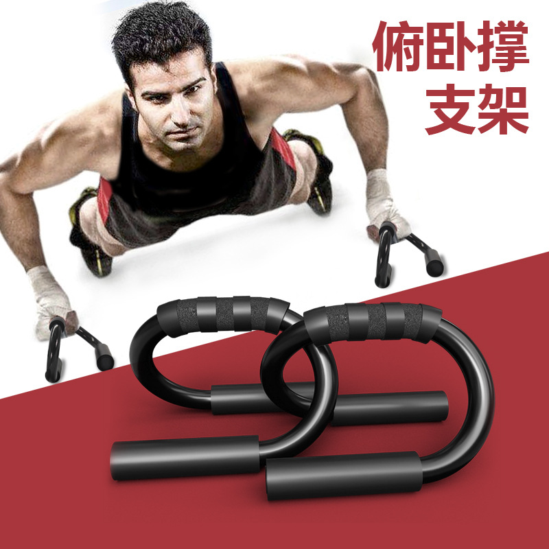 Push-Up Training Board Bracket Multi-Functional Auxiliary Handle Home Fitness Equipment Male S-Shaped Push-Up Bracket