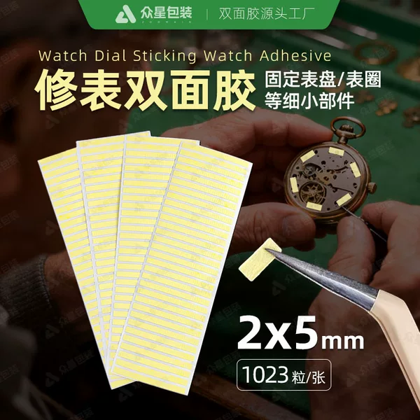 Watch Repair Double-Sided Adhesive Tape, High-Viscosity Dial Adhesive, 2X5Mm Ultra-Thin Watch Repair Special Adhesive, Wholesale in Stock