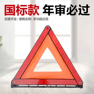 Warning sign, Water-Based Fire Extinguisher, Private Car - national-standard-strong-reflective-warning-sign-in-compliance-with-new-traffic-regulations