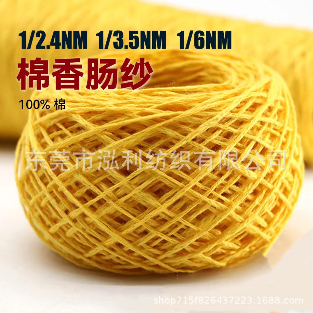 【泓利】2.4支3.5支6支全棉香肠纱小肚竹节棉结子空心带特种纱线