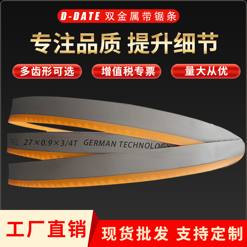M42双金属带锯条3505金属钢筋铝合金切割锯条批发4115不锈钢锯条