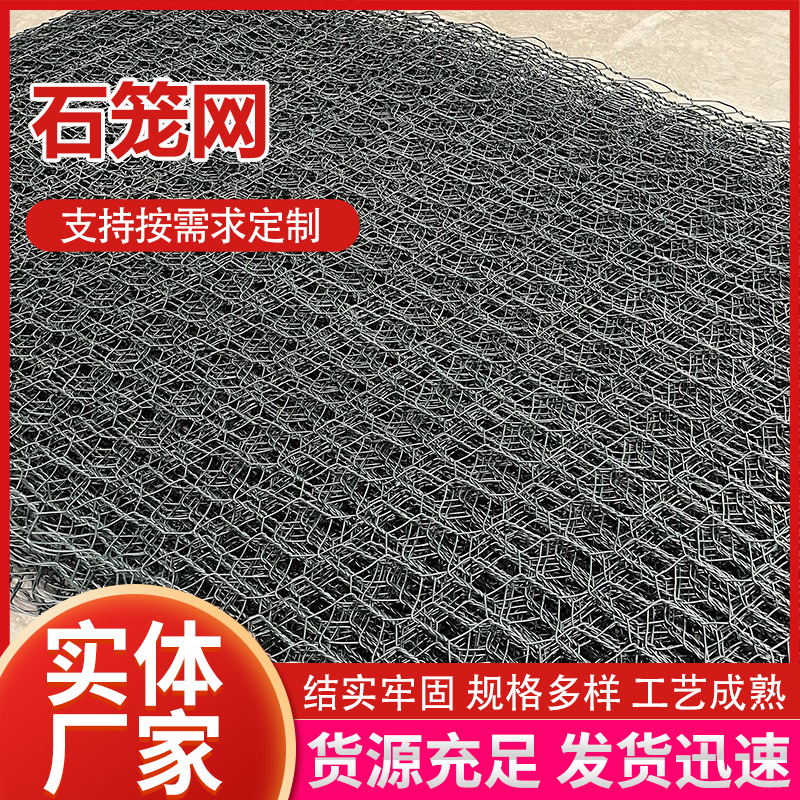 现货供应 石笼网格宾网 六角格石笼网河道护坡格宾石笼网 石笼网