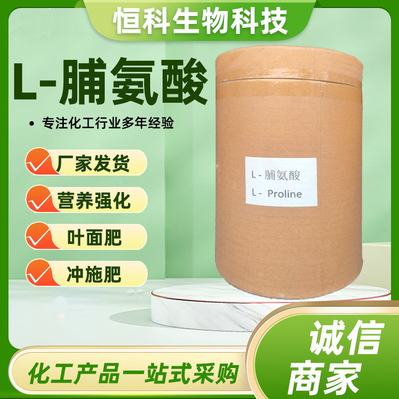 Proline 98% Nutritional Supplement to Improve Plant Resistance, Amino Acid Foliar Fertilizer, Proline Fertilizer