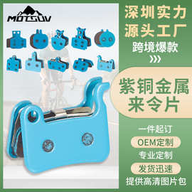自行车来令片紫铜金属刹车片定制 折叠电动单车刹车皮碟刹器配件