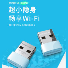 MERCURY水星MW150US免驱动电脑网络WIFI接收器台式机USB无线网卡