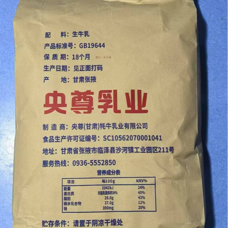央尊奶粉全脂乳粉食品级生牛乳厂家直供正品25kg加工|undefined