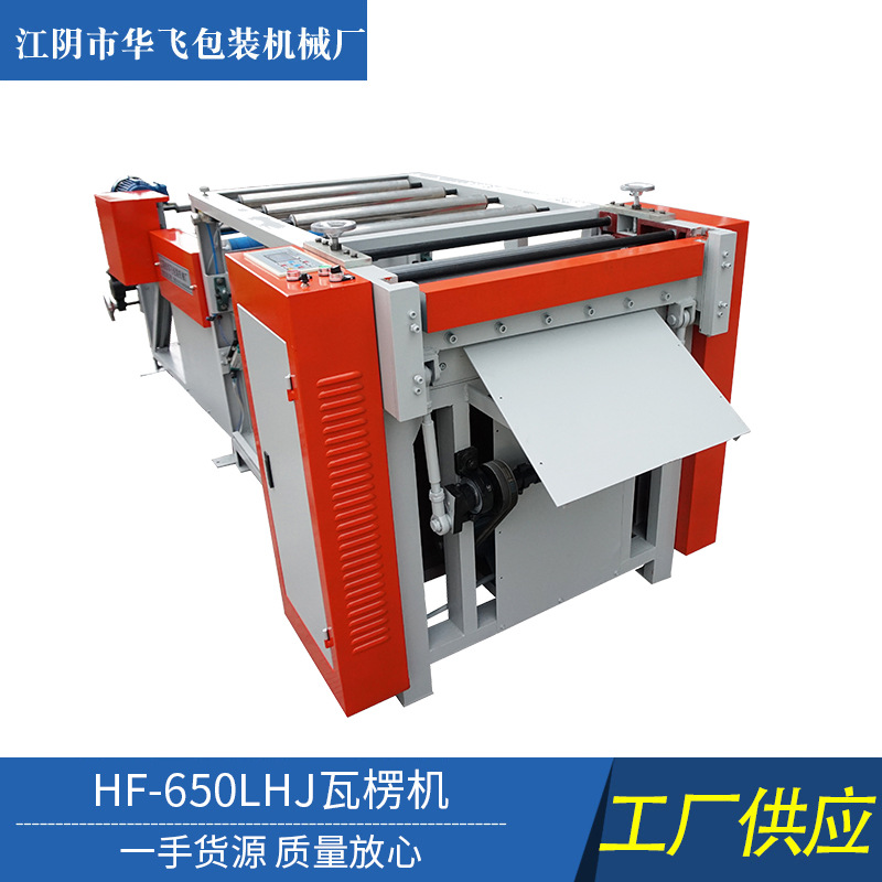 新型HF-650LHJ瓦楞机铝箔结构紧凑瓦楞纸适用空调热交换器的制造