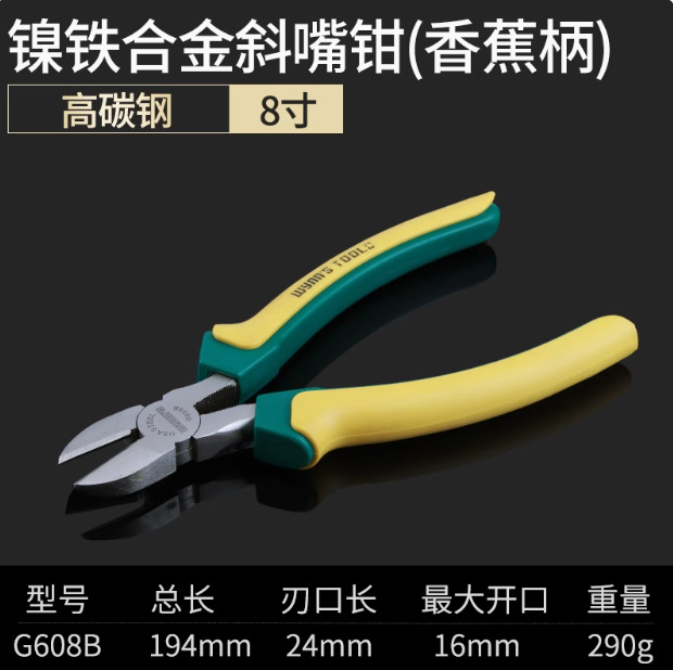 威力狮6寸150MM8寸200MM斜嘴钳 斜咀钳 斜口钳 水口钳G608B D306B