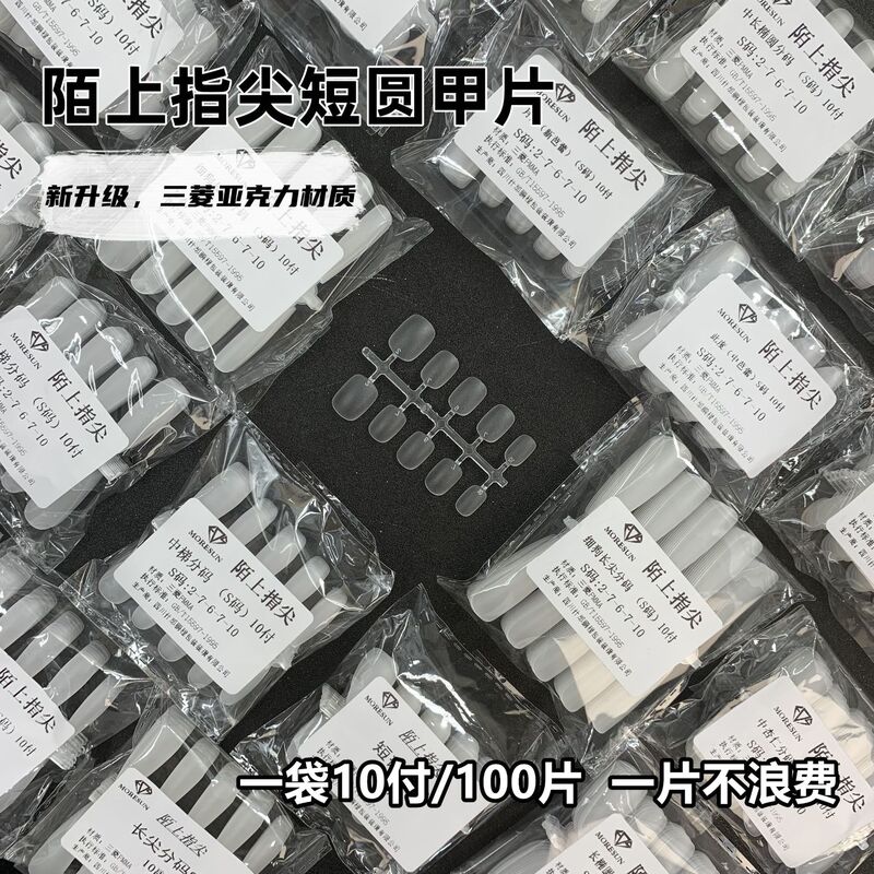 Stranger on the fingertip oval wear nail piece code frosted acrylic grinding source wholesale