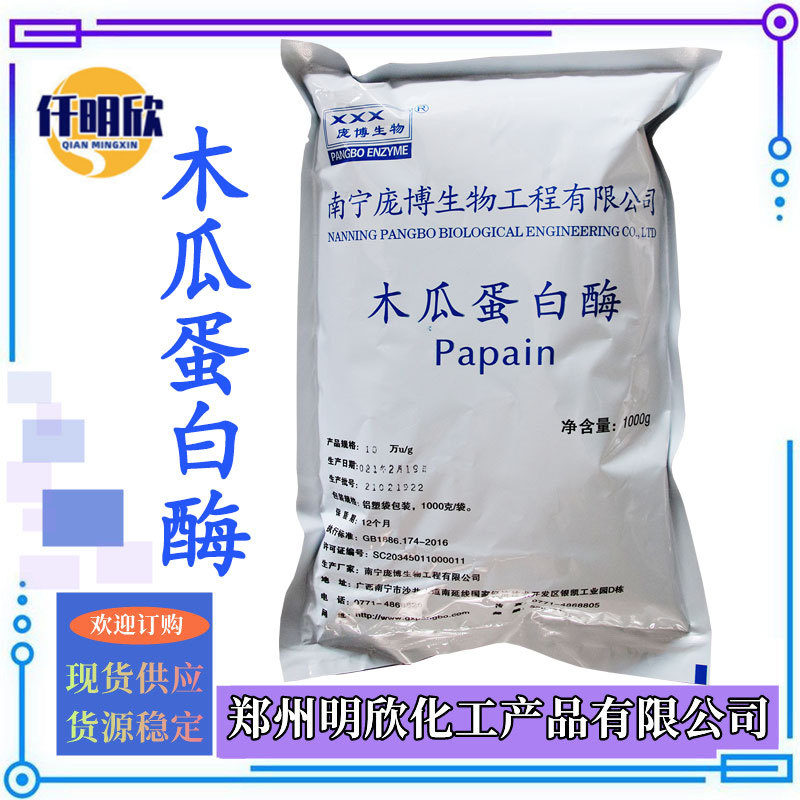 木瓜蛋白酶明欣背景2