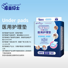 Dr. Kangyi 医療看護パッド肥厚 80*90 マットレスベビーおむつパッドマタニティ大人の看護パッド