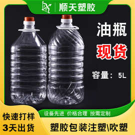 现货销售5升大容量无色无味食用油塑料桶 吸塑挤压密封带盖塑料瓶