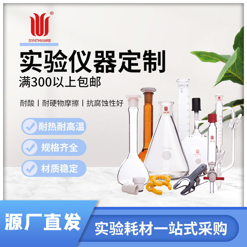 玻璃仪器 实验室耗材 烧杯 试管 层析柱 支持来图、来样定制、OEM