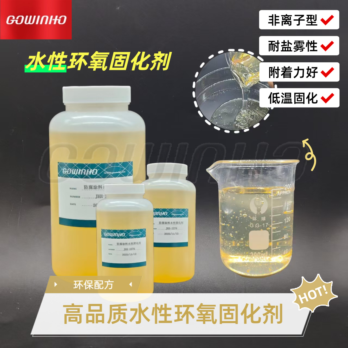 供应 附着力好 防腐涂料水性环氧固化剂JHH-2276