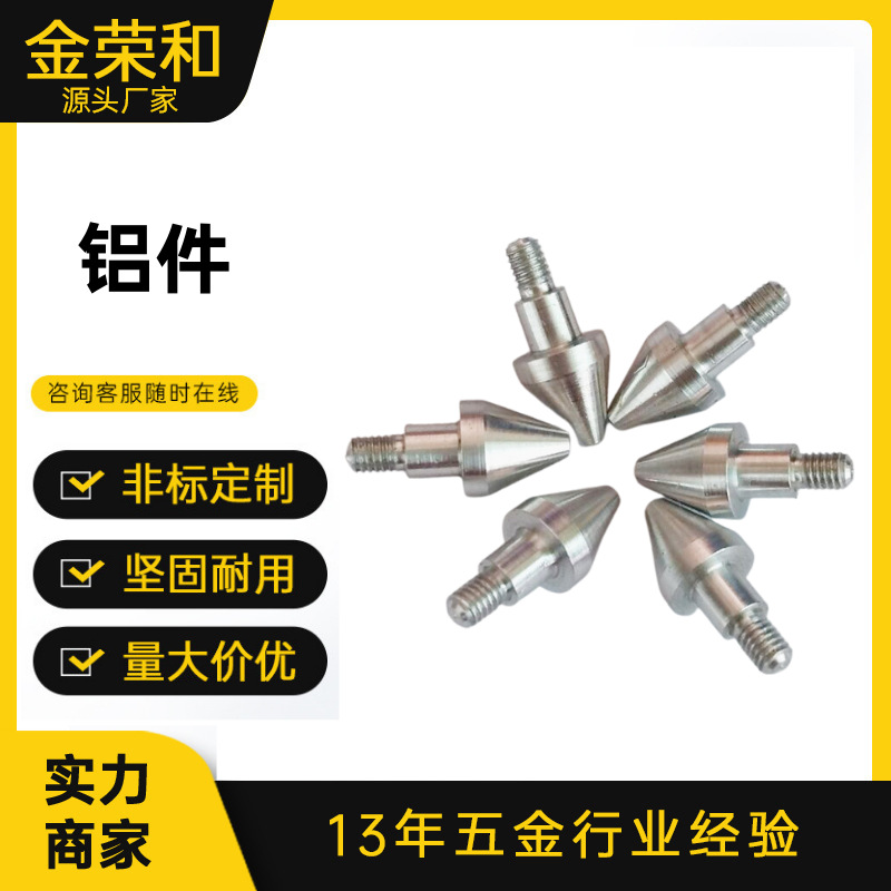 厂家承接非标精密led铝件生产定位金属导向螺柱五金件车削机加工