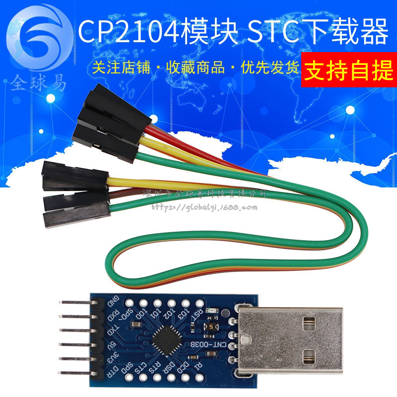 CP2104模块 USB TO TTL USB转串口模块UART STC下载器 刷机线