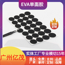 eva泡棉板海绵垫定制海绵单面胶泡棉双面胶eva泡沫垫泡沫桌椅防滑