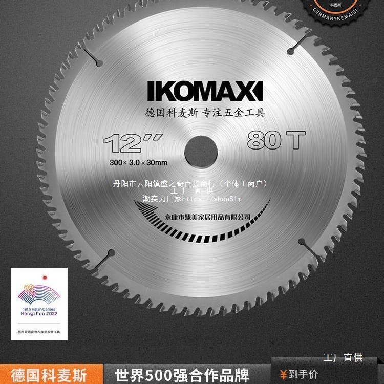科麦斯木材切割片4/7/9/10/12寸合金木工电圆锯角磨机切割机尚趁