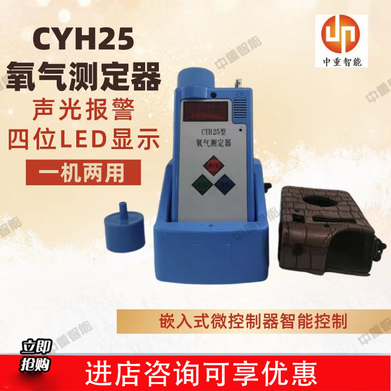 矿用氧气测定器 性能稳定矿用氧气测定器 CYH25矿用氧气测定器