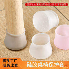 New Silent Silicone Chair Leg Covers Protective Guards Round Square Bench Leg Guards Anti-Slip Chair Leg Silicone Covers