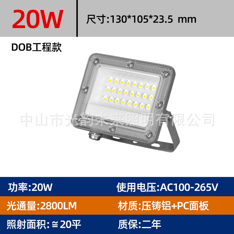 20W-DOB 넓은 전압