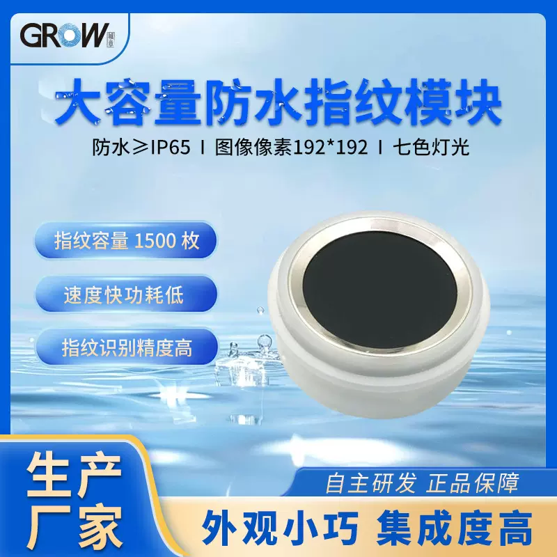 新款R502F-Pro指纹识别模块大容量指纹存储模组 小型防水指纹仪