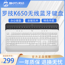 Logitech罗技k650无线蓝牙键盘双模办公游戏静音巧克力舒适耐用