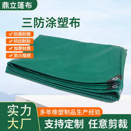 批发阻燃防水PVC涂层篷布加厚耐磨防晒pvc涂塑刀刮防雨布油布遮盖