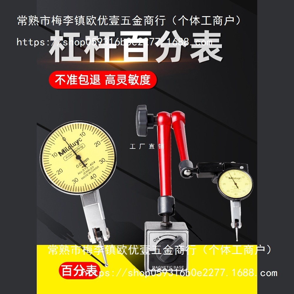 杠杆百分千分表磁力磁性万向表座一套0-0.8校表头高精度测头0.01