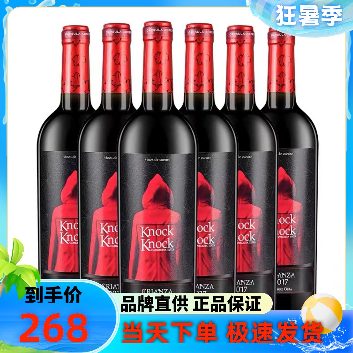 西班牙原瓶进口 奥兰小红帽陈酿干红葡萄酒陈酿N1 750ml*6