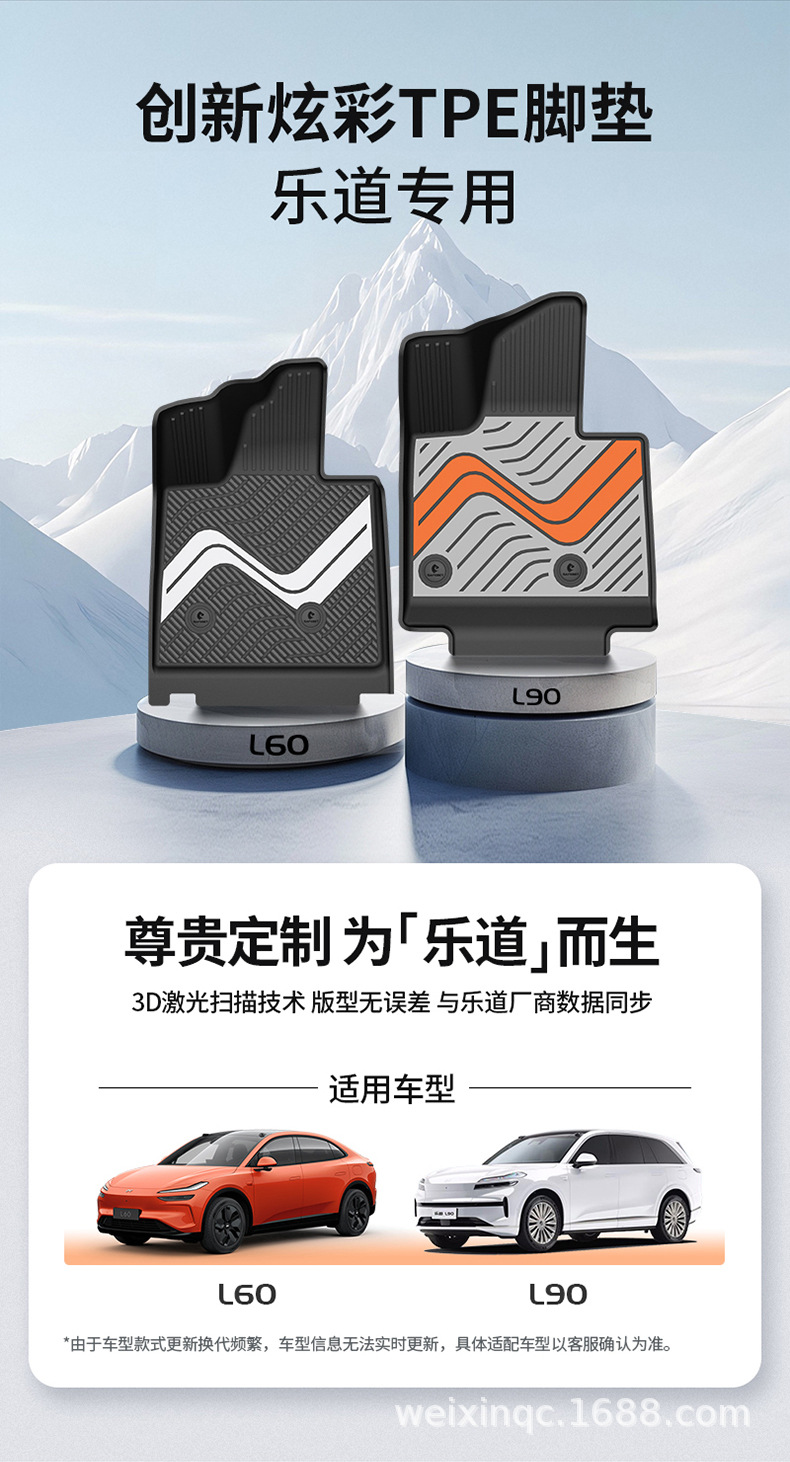 Suitable for the 2026 New Model Ledao L90 L80 L60, Special Colorful Tpe Car Floor Mats and Trunk Mats