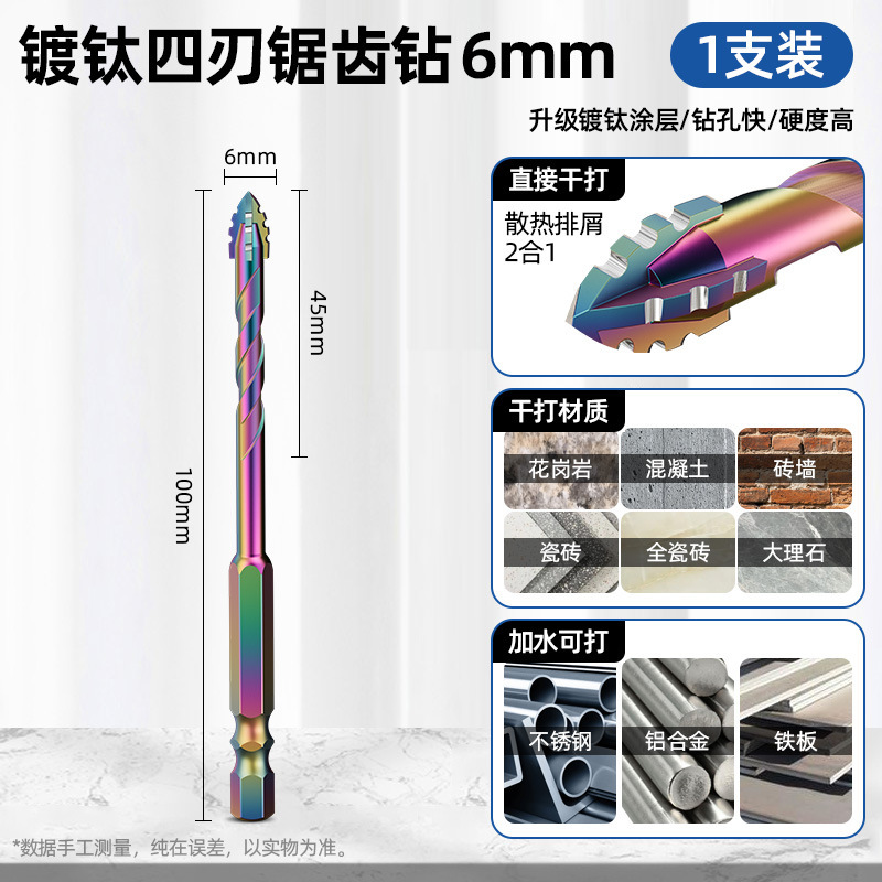 蓝胜镀钛锯齿偏心钻头瓷砖混凝土打孔专用升级四刃干打霸王钻超硬|undefined
