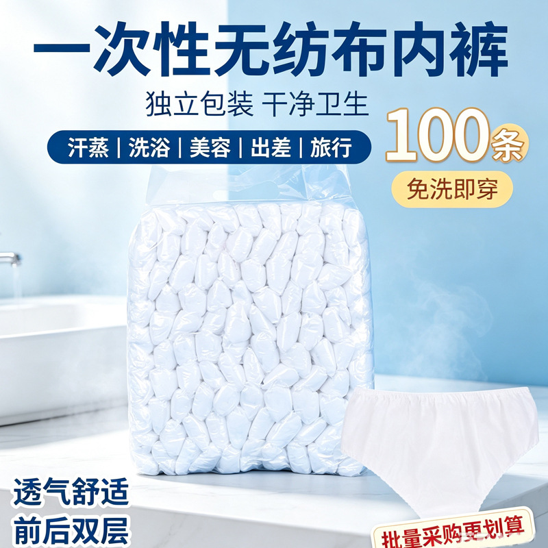 一次性无纺布内裤男女通用美容院汗蒸桑拿旅行运动厂家批发独立包