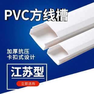 Arch trunking pvc flame retardant trunking Jiangsu convex full new material thickened plastic trunking square trunking