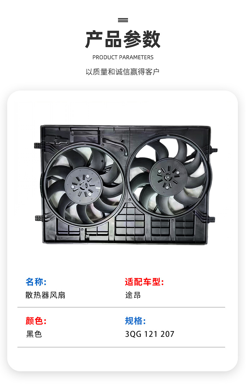 Radiator cooling fan Touron 3QG 121 207 engine cooling fan radiator fan accessories
