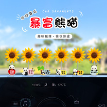 可爱暴富熊猫摇头向日葵汽车摆件电动车内饰车载摆件办公桌位装饰
