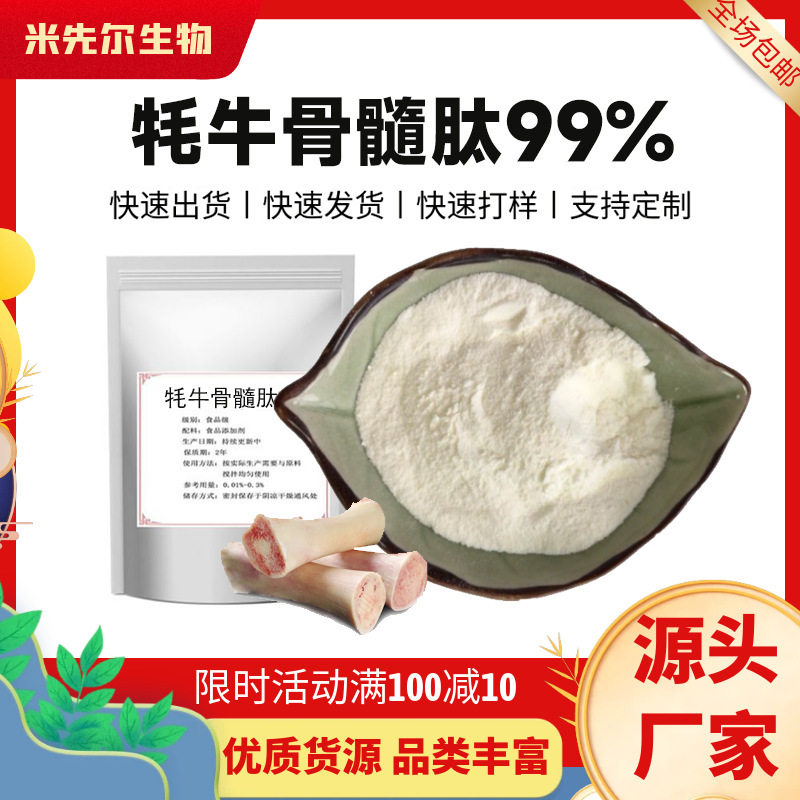 Yak bone marrow peptide 99% small molecule active peptide <1000Da yak bone marrow peptide powder collagen factory direct supply