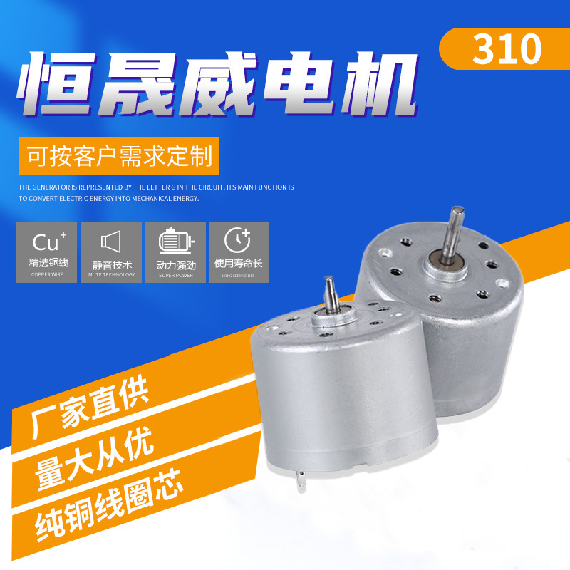 310玩具车微型电机 usb小风扇振动马达橡皮擦直流电动机批发