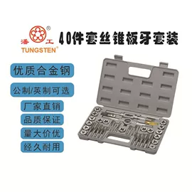 丝锥板牙套装;棘轮扳手;板牙
